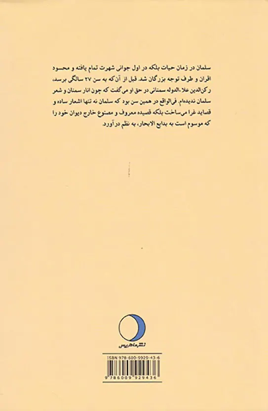 سلمان ساوجی
